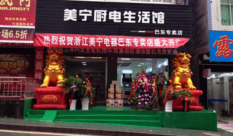 美寧廚房電器 - 強勁殺入湖北巴東，盛況空前