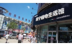 時不我待，乘風破浪待何時？祝賀松原二店—