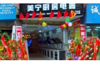 熱烈祝賀美寧廚房電器畢節專賣店隆重開業，